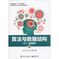 《算法与数据结构(C++语言版)冯广慧 等 》[88M]百度网盘|pdf下载|亲测有效