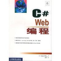 《C#Web编程帕帕斯，莫里著，袁鹏飞译》[42M]百度网盘|pdf下载|亲测有效