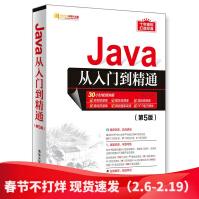 《Java从入门到精通java语言程序设计电脑编程序员计算机软件Java》[96M]百度网盘|pdf下载|亲测有效
