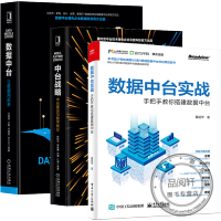 《数据中台实战 手把手教你搭建数据中台》[69M]百度网盘|pdf下载|亲测有效