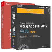 《中文版Access 2019宝典第9版+Access数据库开发从入门到精通 全2册 Access开发》[64M]百度网盘|pdf下载|亲测有效