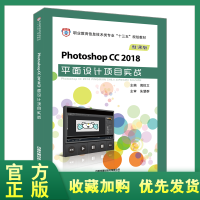《正版全新  Photoshop CC 2018平面设计项目实战 周悦文 图片处理 广告设计 网页设计》[54M]百度网盘|pdf下载|亲测有效
