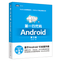 《新版现货 第一行代码 Android 第3版 》[73M]百度网盘|pdf下载|亲测有效
