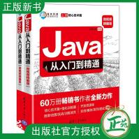 《Java从入门到精通JAVA编程入门零基础自学书籍java语言程序设计程序员项目》[40M]百度网盘|pdf下载|亲测有效
