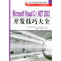 《Microsoft Visual C# NET2003开发技巧大全——万水计算机技术实用大全系列,(》[55M]百度网盘|pdf下载|亲测有效