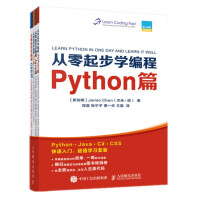 《正版现货 从零起步学编程 Python篇+Java篇+C#篇+CSS篇 套装全4册978711551》[86M]百度网盘|pdf下载|亲测有效