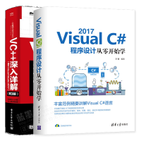 《正版全新Visual C# 2017程序设计从零开始学+VC++深入详解 第3版书籍》[63M]百度网盘|pdf下载|亲测有效