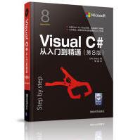 《VisualC#从入门到精通有限公司JohnSharp著　　周靖译著》[76M]百度网盘|pdf下载|亲测有效