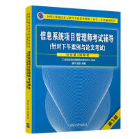《信息系统项目管理师4本-教程、论文、真题、案例(以标题为准，图片可能不正确)》[48M]百度网盘|pdf下载|亲测有效
