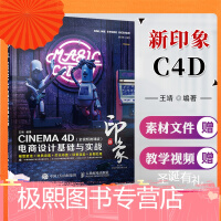《新印象—CINEMA 4D电商设计基础与实战(全视频微课版)C4d书籍 电商书籍 网页设计 场景渲染》[69M]百度网盘|pdf下载|亲测有效