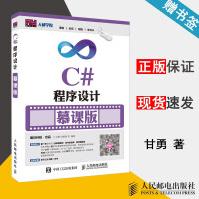 《C#程序设计慕课版甘勇尚展垒》[69M]百度网盘|pdf下载|亲测有效