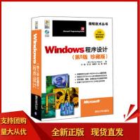 《Windows程序设计,佩措尔德(Charles》[82M]百度网盘|pdf下载|亲测有效