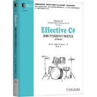 《Effective C# (美)比尔·瓦格纳(Bill Wagner) 著；爱飞翔 译 编程语言 》[94M]百度网盘|pdf下载|亲测有效