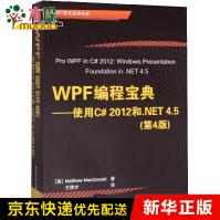 《WPF编程宝典--使用C#和.NET4.5》[70M]百度网盘|pdf下载|亲测有效