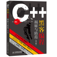 《 C++ 黑客编程揭秘与防范(第2版) 》[48M]百度网盘|pdf下载|亲测有效
