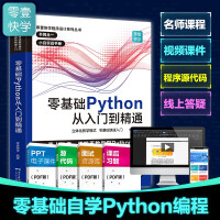 《零基础学Python从入门到精通 python编程自学Python基础入门项目实践 赠视频课程 R》[47M]百度网盘|pdf下载|亲测有效