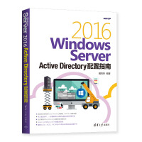《Windows Server 2016 Active Directory配置指南》[48M]百度网盘|pdf下载|亲测有效