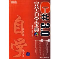 《C#3.0完全自学宝典》[49M]百度网盘|pdf下载|亲测有效