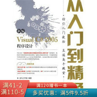 《新编VisualC#2005程序设计从入门到精通》[93M]百度网盘|pdf下载|亲测有效