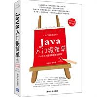 《Java入门很简单李世民》[89M]百度网盘|pdf下载|亲测有效