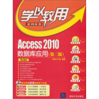 《学以致用系列丛书·Access2010数据库应用（第2版）（附光盘1张）》[44M]百度网盘|pdf下载|亲测有效