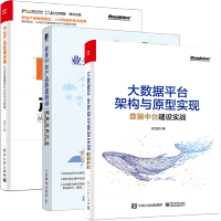《大数据平台架构与原型实现 数据中台建设实战》[88M]百度网盘|pdf下载|亲测有效