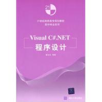 《VisualC#NET程序设计》[42M]百度网盘|pdf下载|亲测有效