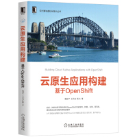 《云原生应用构建：基于OpenShift》[90M]百度网盘|pdf下载|亲测有效