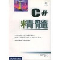 《C#精髓ChrisH.Pappas》[74M]百度网盘|pdf下载|亲测有效