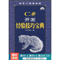 《软件工程师典藏：C#开发经验技巧宝典》[56M]百度网盘|pdf下载|亲测有效