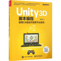 《【新华书店】 Unity 3D脚本编程：使用C#语言开发跨平台游戏 全新正版》[83M]百度网盘|pdf下载|亲测有效