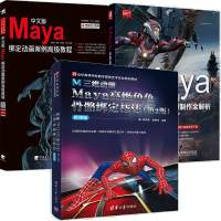 《正版全新  三维动画Maya角色骨骼绑定技法+中文版Maya绑定动画案例教程+Maya影视动画模》[76M]百度网盘|pdf下载|亲测有效