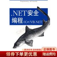 《NET安全编程C#》[59M]百度网盘|pdf下载|亲测有效