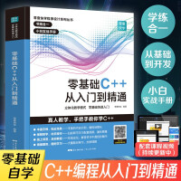 《零基础C++从入门到精通 语言程序设计电脑编程零基础C++软件编程入门自学书籍 R 零基础C++从入门到精通》[43M]百度网盘|pdf下载|亲测有效