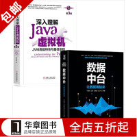 《包邮 [套装书]数据中台:让数据用起来+深入理解Java虚拟机:JVM高|8066160》[77M]百度网盘|pdf下载|亲测有效