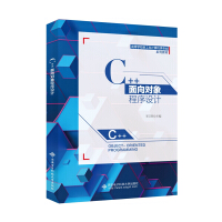 《C++面向对象程序设计》[97M]百度网盘|pdf下载|亲测有效