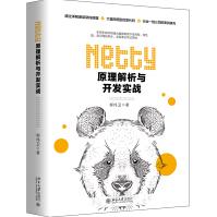 《Netty原理解析与开发实战》[65M]百度网盘|pdf下载|亲测有效