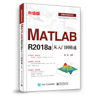 《MATLAB R2018a从入门到精通（升级版）》[62M]百度网盘|pdf下载|亲测有效