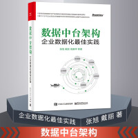 《数据中台架构：企业数据化最佳实践 中台建设与数字商业 数字时代企业管理商业模式转型创新书》[98M]百度网盘|pdf下载|亲测有效