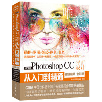《Photoshop CC平面设计从入门到精通PS教程（全彩印+高清视频版）》[67M]百度网盘|pdf下载|亲测有效