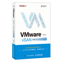 《VMwarevSAN超融合企业应用实战云计算虚拟化技术实战教程软件分布式存储超融合架构》[56M]百度网盘|pdf下载|亲测有效