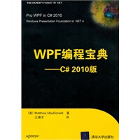 《WPF编程宝典——C#2010版》[48M]百度网盘|pdf下载|亲测有效