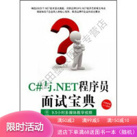 《C#与.NET程序员面试宝典》[94M]百度网盘|pdf下载|亲测有效