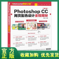 《正版全新  Photoshop CC网页配色设计全程揭秘 第2版 韦鸾鸾 ps 教程书籍网页设计》[75M]百度网盘|pdf下载|亲测有效