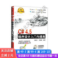 《软件入门与提高丛书：C#4.5程序设计入门与提高》[86M]百度网盘|pdf下载|亲测有效