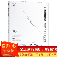 《一条线建模(Rhino产品造型进阶教程)》[58M]百度网盘|pdf下载|亲测有效