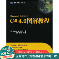 《C#4.0图解教程》[63M]百度网盘|pdf下载|亲测有效