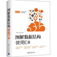 《图解数据结构使用C#吴灿铭新华书店直发》[43M]百度网盘|pdf下载|亲测有效