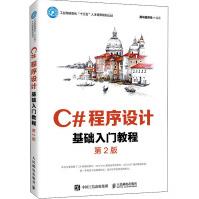 《C#程序设计基础入门教程第2版》[54M]百度网盘|pdf下载|亲测有效
