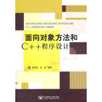《面向对象方法和C++程序设计 计算机与互联网 黄平牧，肖波编著 北京邮电大学出版社   978756》[95M]百度网盘|pdf下载|亲测有效